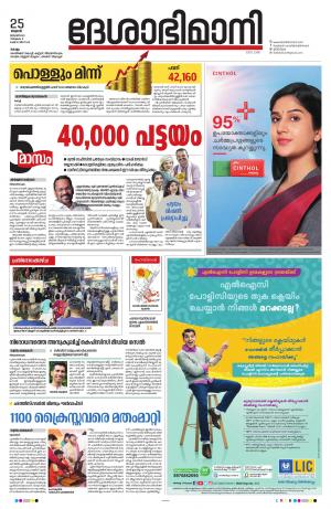 Kollam, 25th January 2023