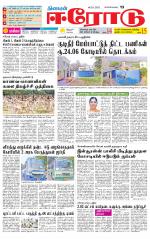 Erode-Coimbatore Supplement
