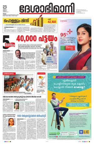 Alappuzha, 25th January 2023