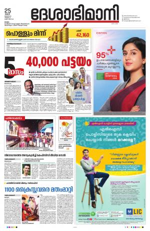 kottayam, january 25th 2023