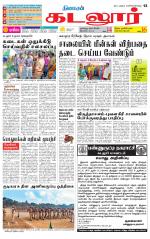 cuddalore supplement