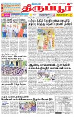 Tirupur-Coimbatore Supplement