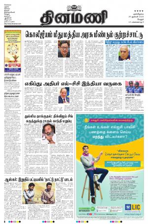Dinamani - Vellore