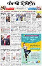 Punjabi Tribune (Delhi Edition)