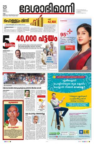 Kannur, 2023 January 25