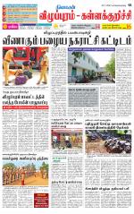 Villupuram Supplement