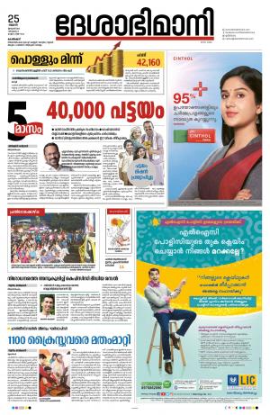 Kozhikode, 25th January 2023