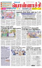 Pollachi-Coimbatore Supplement