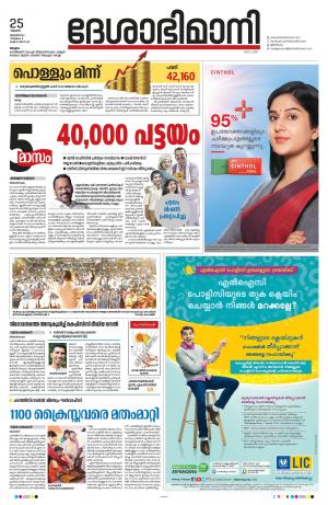 Malappuram, 25th January 2023