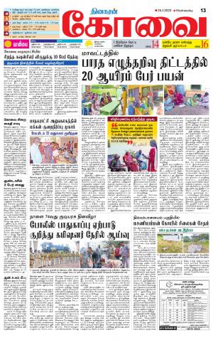 Coimbatore Supplement