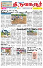 Thiruvarur-Trichy Supplement