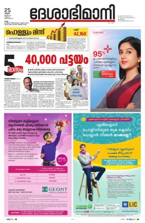 Ernakulam, 25 January 2023