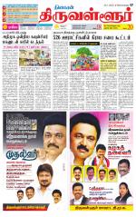 Tiruvellore-Chennai Supplement