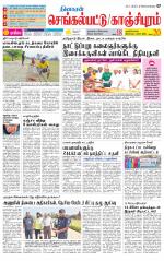 Kanchipuram-Chennai Supplement