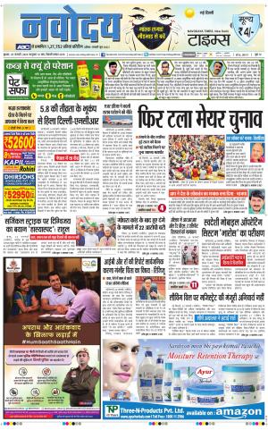 Navodaya Times Main