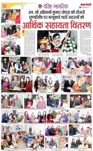 25-01-2023 PUJAB KESARI Varishth Nagrik