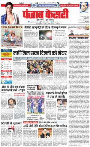 25-01-2023 PUJAB KESARI DELHI MAIN