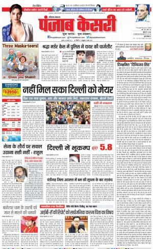 Hariyana Main - Punjab Kesari