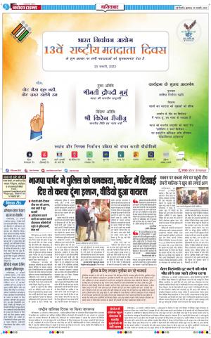 The Navodaya Times Ghaziabad
