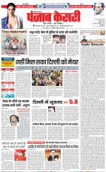Kaithal - Punjab Kesari