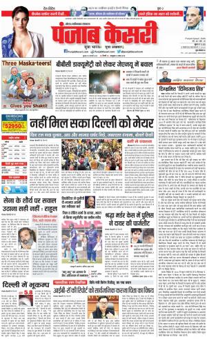 25-01-2023 PUJAB KESARI Ghaziabad