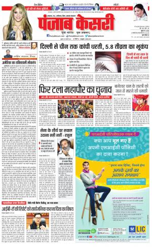 25-01-2023 PUJAB KESARI Bihar And Jharkhand