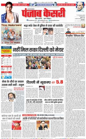 25-01-2023 PUJAB KESARI Aligarh