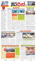 Sudina (Greater Mangaluru)