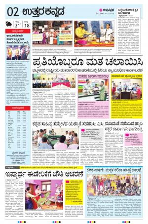UTTARA KANNADA 