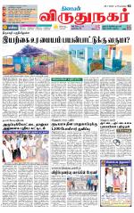 Virudhunagar-Madurai Supplement