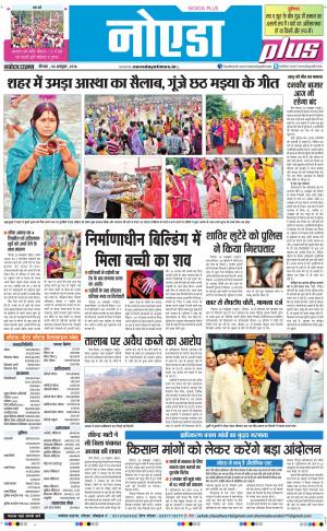 The Navodaya Times Noida