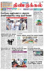 Dindigul-Madurai Supplement