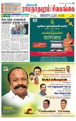 Sivagangai- Madurai Supplement