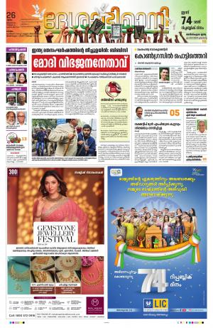 kottayam, january 26th 2023