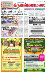 Tiruvannamalai-Vellore Supplement