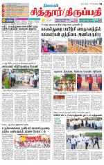 Chitoor-Vellore Supplement