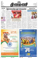 Dinamani - Erode & Ooty