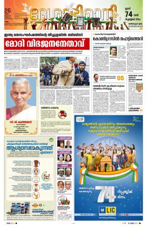 26th January 2023, Kannur