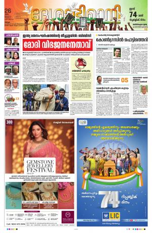 Alappuzha, 26th January 2023