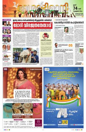 Malappuram, 26th January 2023