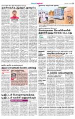 Erode-Coimbatore Supplement