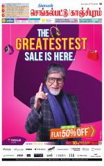 Kanchipuram-Chennai Supplement