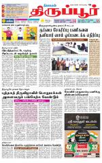 Tirupur-Coimbatore Supplement