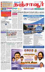 Thanjavur-Trichy Supplement