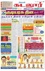 cuddalore supplement