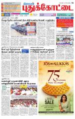 Pudukkottai-Trichy Supplement
