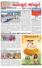 Perambalur-Trichy Supplement