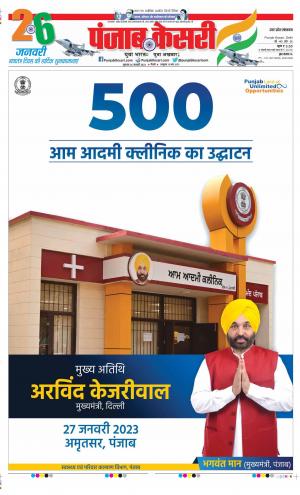 Date 26-01-2023 Punjab Kesari Shamli