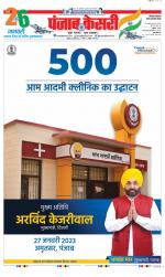 Rewari - Punjab Kesari