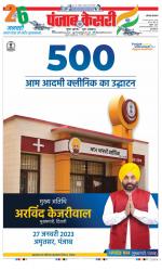 Panipat - Punjab Kesari